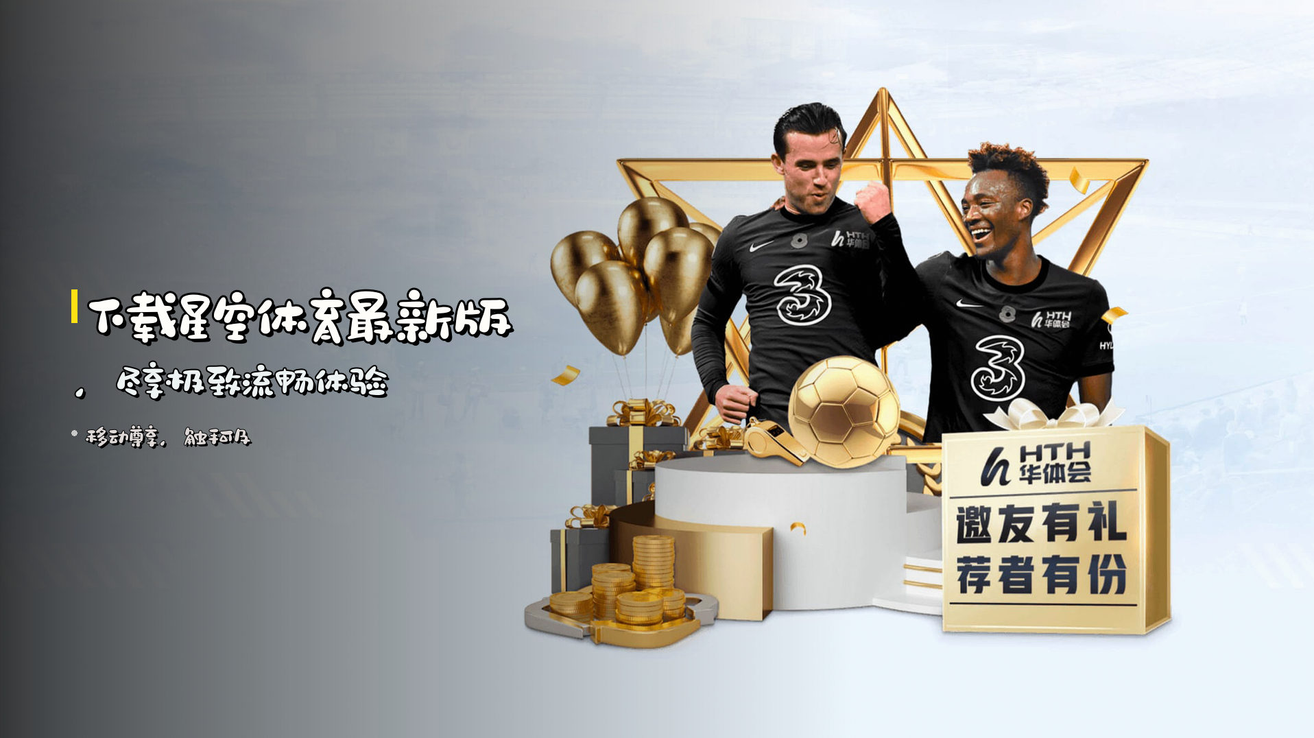 下载<strong>星空体育</strong>最新版，尽享极致流畅体验