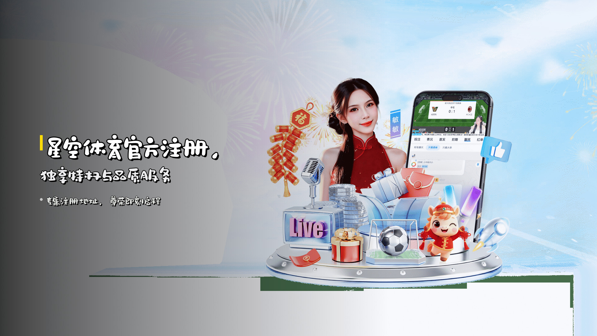 <strong>星空体育</strong>官方注册，独享特权与品质服务